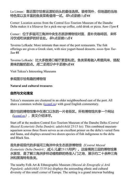 孤独星球:罗马尼亚与保加利亚 Lonely Planet (中英对照电子书)