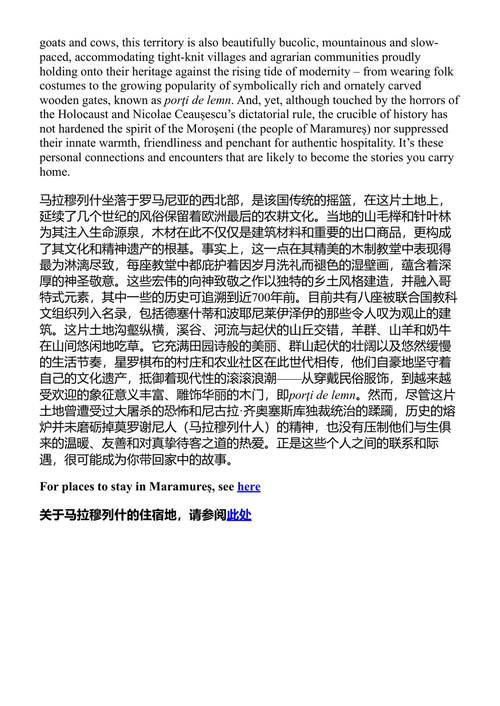 孤独星球:罗马尼亚与保加利亚 Lonely Planet (中英对照电子书)