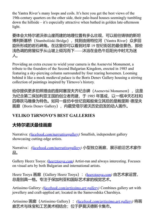孤独星球:罗马尼亚与保加利亚 Lonely Planet (中英对照电子书)