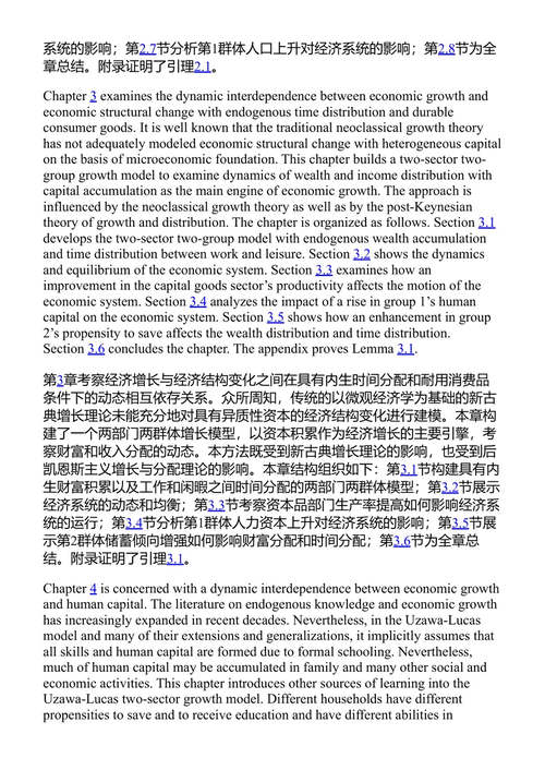 异质家庭动态经济理论 张卫斌 (中英对照电子书)