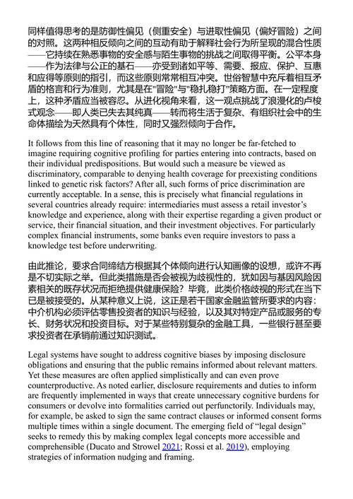 心智与法律 路易吉·科米内利 & 克劳迪奥·卢基亚里 (中英对照电子书)