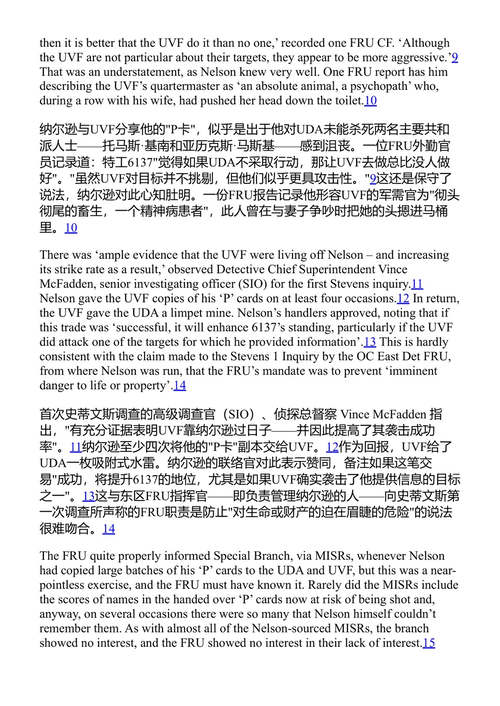 既不承认亦不否认 英国情报机构、违法特工运作与真相的压制 (中英对照电子书)