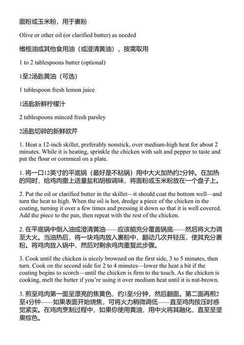 马克·比特曼的纽约时报快手菜谱 马克·比特曼 (中英对照电子书)