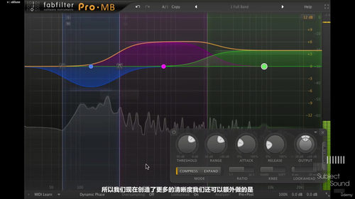 FabFilter Pro-MB多段动态处理器实战指南 (英文课程中文字幕)