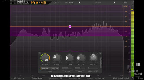 FabFilter Pro-MB多段动态处理器实战指南 (英文课程中文字幕)
