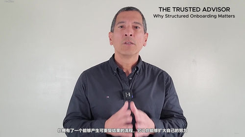 值得信赖的顾问：从销售新人到商业顾问的完整养成路径 (英文课程中文字幕)