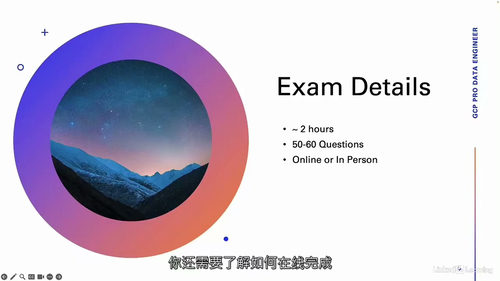 谷歌云数据工程师认证课程