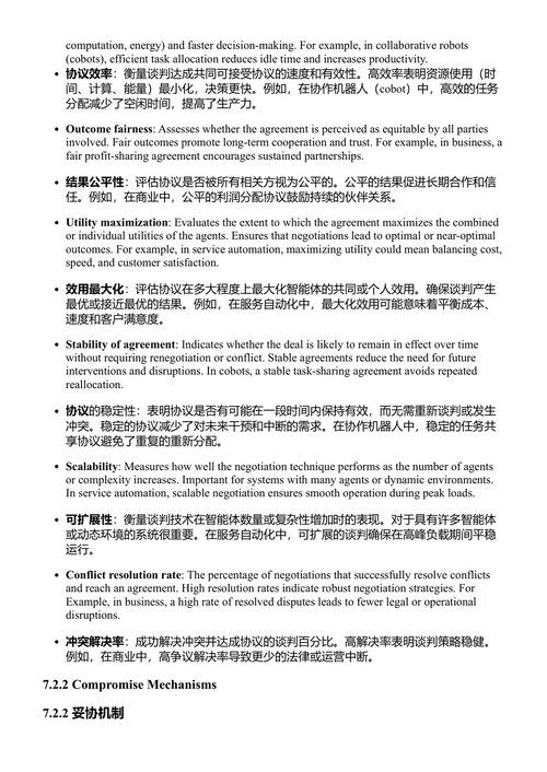 合作如何成功 希蒙·Y·诺夫 (中英对照电子书)
