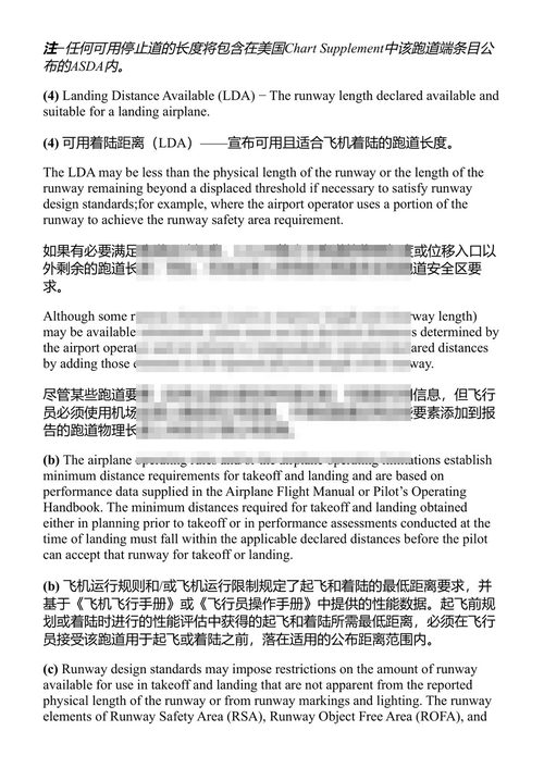 联邦航空条例与航空信息手册 2024 美国联邦航空管理局 (中英对照电子书)