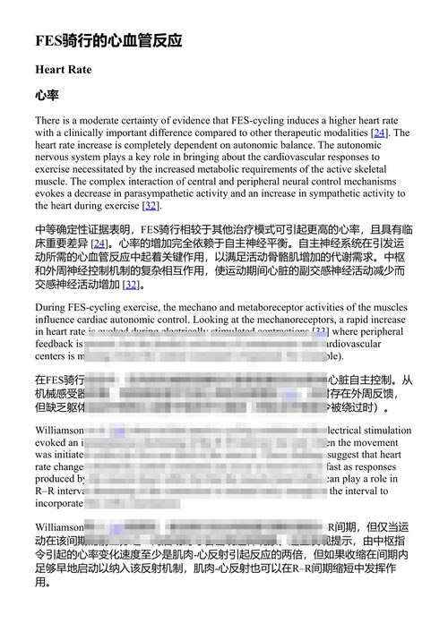 功能性电刺激踏车训练在临床实践中的应用 穆里洛·弗拉让 (中英对照电子书)