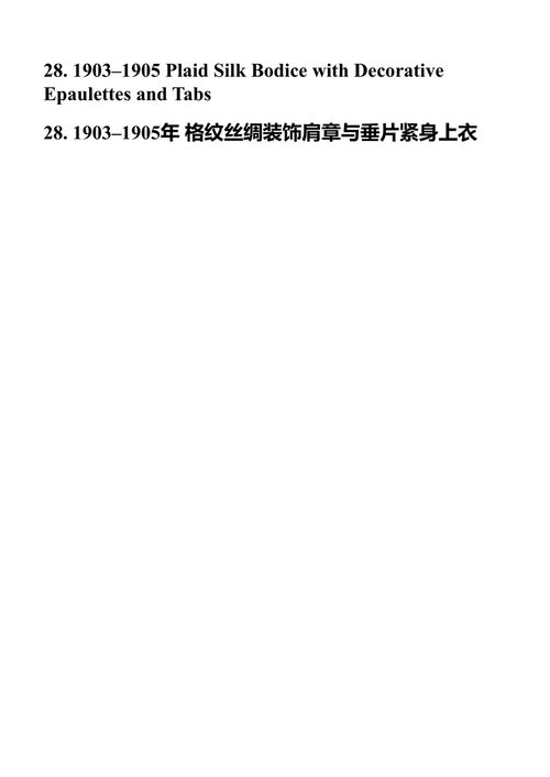 历史服饰图录2 玛西·林顿、托马斯·约翰·伯纳德 (中英对照电子书)