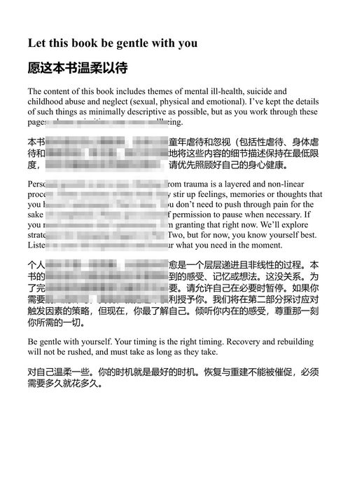 如何停止恶性循环 丽贝卡·雷博士 (中英对照电子书)