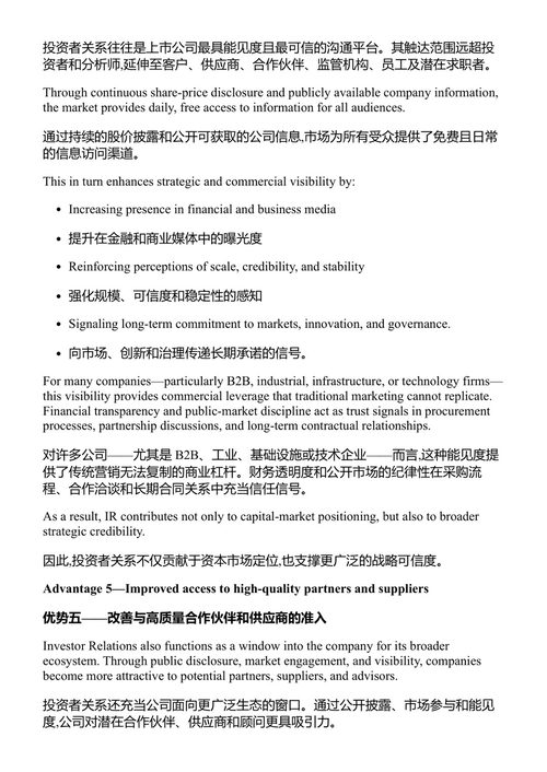 投资者关系策略 安妮·吉玛尔 (中英对照电子书)