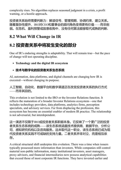 投资者关系策略 安妮·吉玛尔 (中英对照电子书)