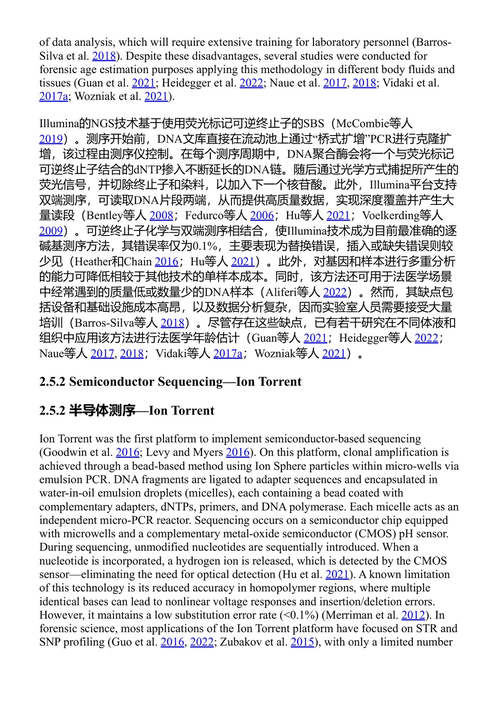 法医学与表观遗传学：表观遗传学如何助力破案 萨拉·C·萨皮科 (中英对照电子书)