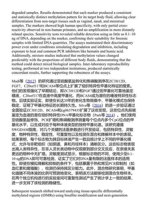 法医学与表观遗传学：表观遗传学如何助力破案 萨拉·C·萨皮科 (中英对照电子书)