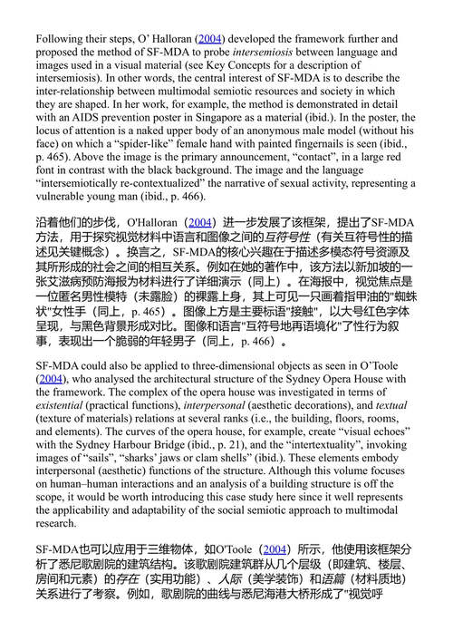 社会交往中的语言与多模态：不同的研究方法 土屋庆子 (中英对照电子书)