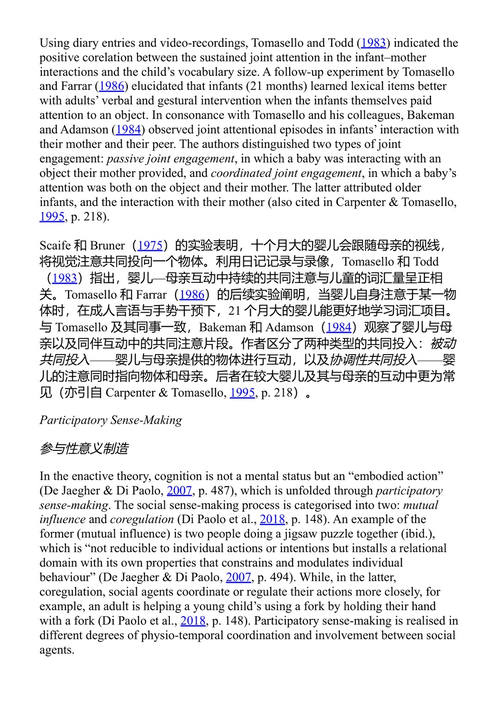 社会交往中的语言与多模态：不同的研究方法 土屋庆子 (中英对照电子书)