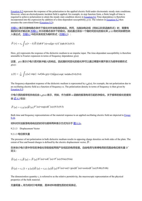 纳米科学与技术手册 (中英对照电子书)