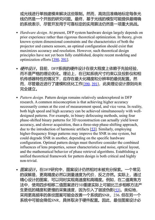 高速三维成像与数字条纹投影技术 张松 (中英对照电子书)