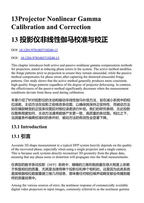 高速三维成像与数字条纹投影技术 张松 (中英对照电子书)
