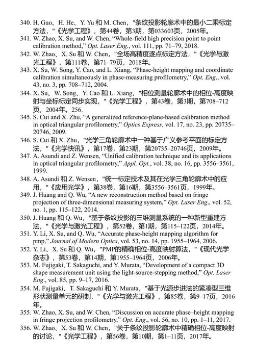 高速三维成像与数字条纹投影技术 张松 (中英对照电子书)