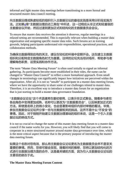 主数据治理框架 彼得·福尔默·汉森 (中英对照电子书)