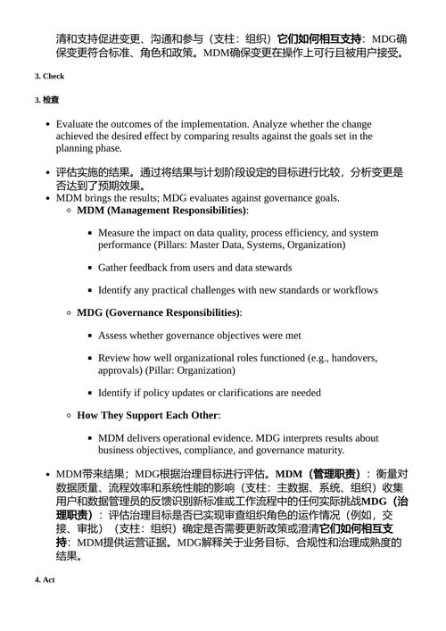 主数据治理框架 彼得·福尔默·汉森 (中英对照电子书)