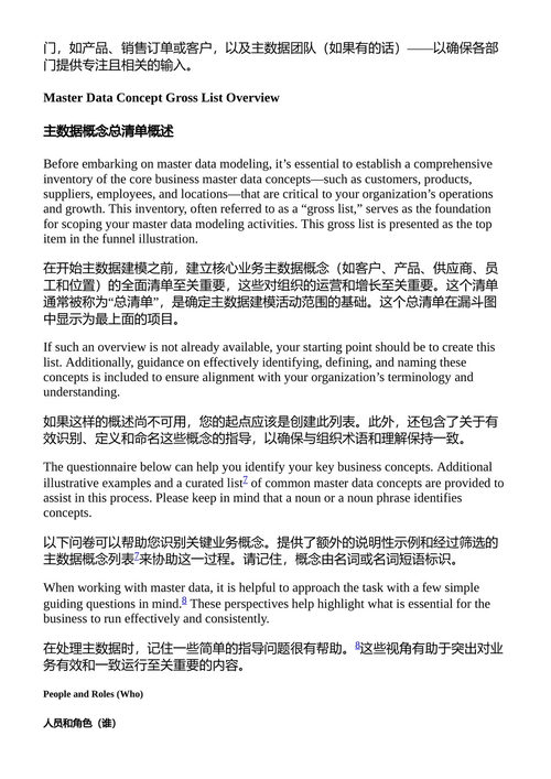 主数据治理框架 彼得·福尔默·汉森 (中英对照电子书)