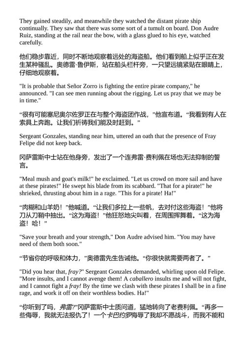 佐罗的进一步冒险 约翰斯顿·麦库利 (中英对照电子书)