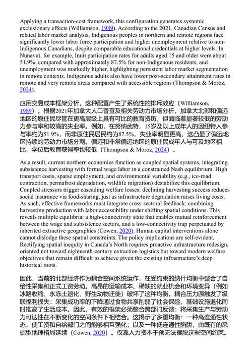 区域与城市变迁及地理信息系统与科学:加拿大北部分析 埃里克·瓦兹 (中英对照电子书)