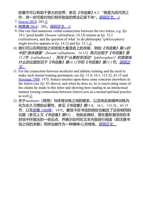 塞涅卡：入门指南 克里斯托弗·V·特里纳克蒂 (中英对照电子书)