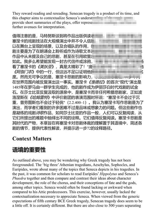 塞涅卡：入门指南 克里斯托弗·V·特里纳克蒂 (中英对照电子书)