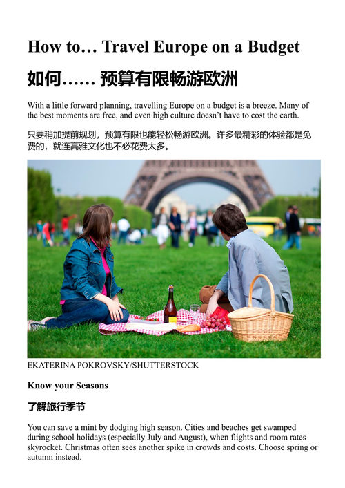 孤独星球·欧洲 孤独星球 (中英对照电子书)
