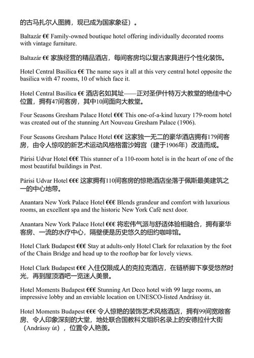 孤独星球中欧 孤独星球 (中英对照电子书)