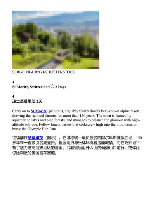 孤独星球中欧 孤独星球 (中英对照电子书)