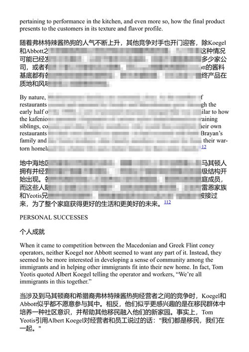 弗林特热狗 戴夫·利斯克 (中英对照电子书)