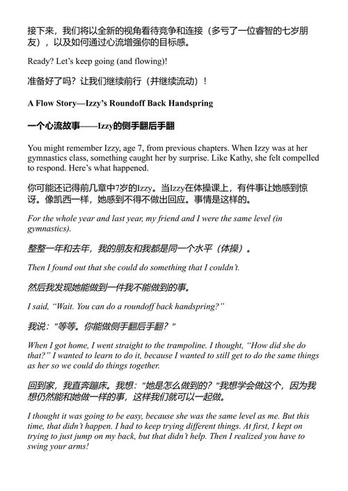 心流习惯 劳里·E·史密斯 (中英对照电子书)