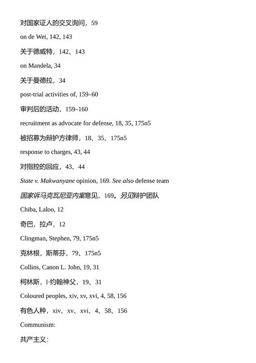 拯救曼德拉 肯尼斯·S.·布劳恩 （中英对照电子书）