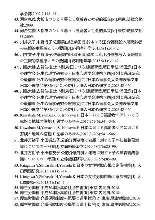 日本的社会孤立与老龄化：基于老年学伦理学的政策回应 柳敬昊 (中英对照电子书)