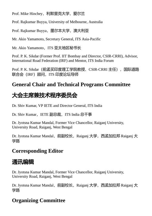 智能交通系统国际会议论文集 乔特斯纳·库马尔·曼达尔 (中英对照电子书)
