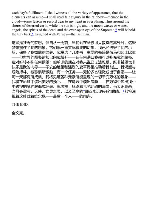 最后一人与悲情日记 玛丽·沃斯通克拉夫特·雪莱 (中英对照电子书)
