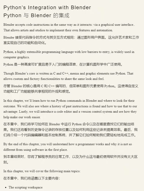 [中英对照] Blender Python 脚本开发：运用