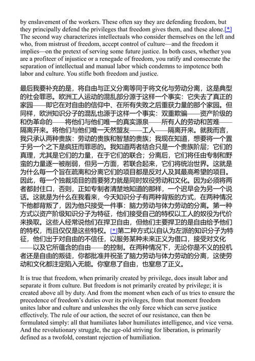 直言不讳 阿尔贝·加缪 (中英对照电子书)