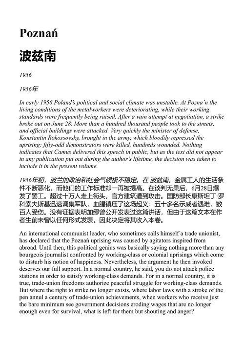 直言不讳 阿尔贝·加缪 (中英对照电子书)
