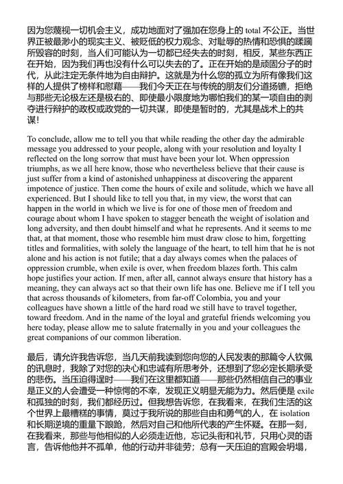 直言不讳 阿尔贝·加缪 (中英对照电子书)