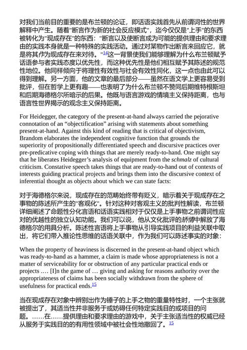 真相与正当性证明 尤尔根·哈贝马斯 （中英对照电子书）