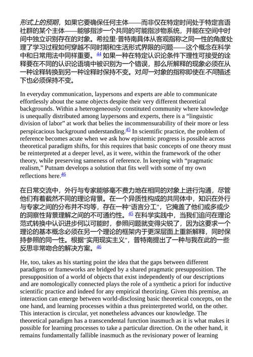 真相与正当性证明 尤尔根·哈贝马斯 （中英对照电子书）