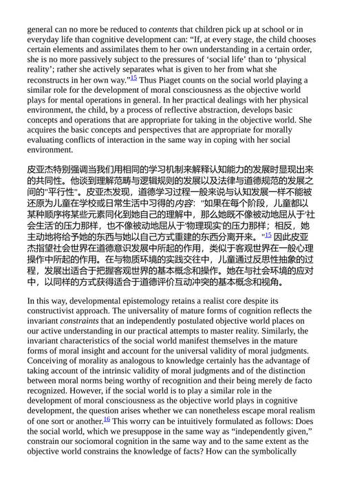 真相与正当性证明 尤尔根·哈贝马斯 （中英对照电子书）