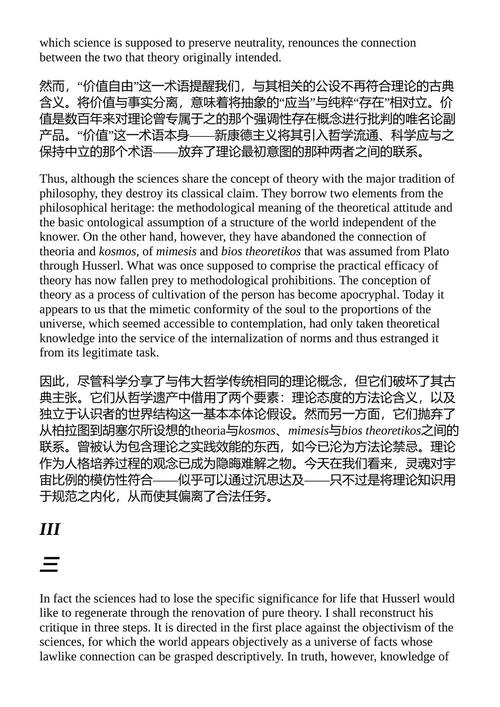 知识与人类兴趣 尤尔根·哈贝马斯 （中英对照电子书）